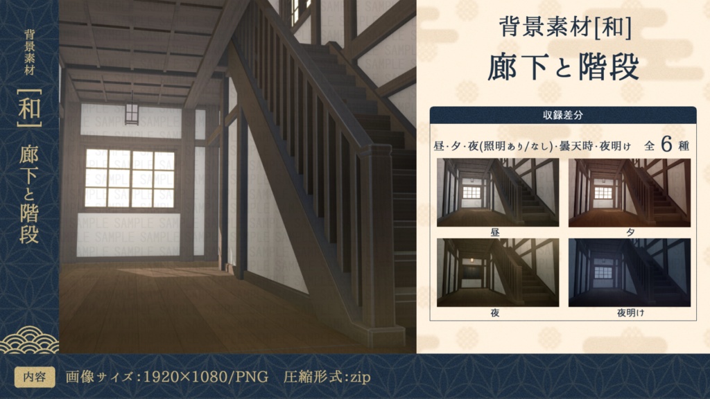 背景素材[和]　廊下と階段
