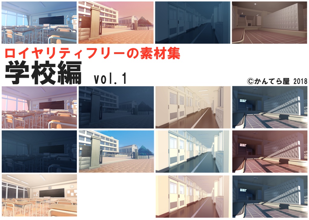 ロイヤリティフリーの素材集 学校編vol.1