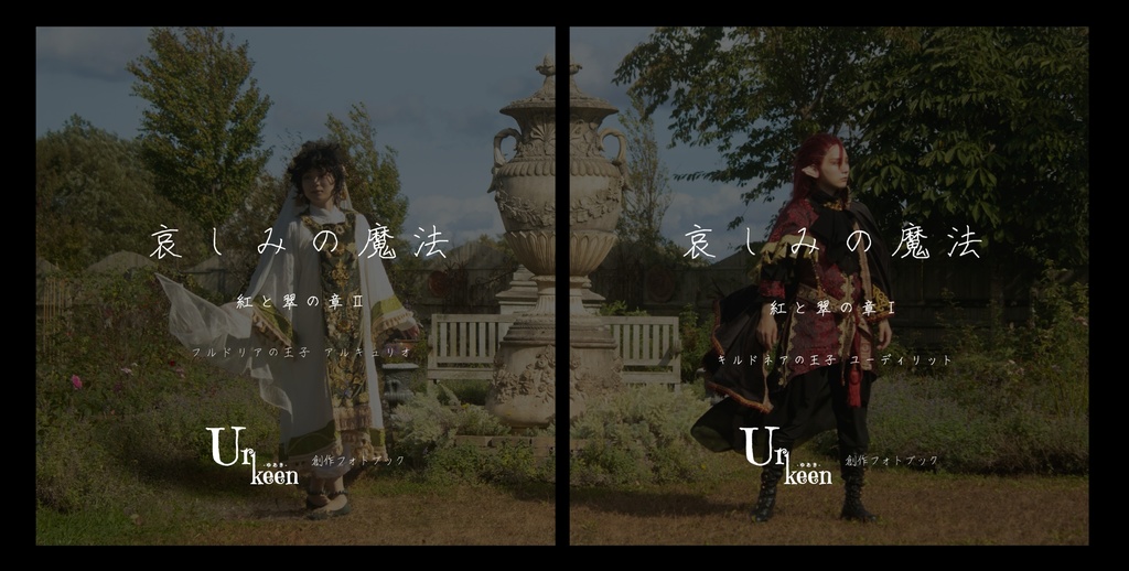 哀しみの魔法 紅と翠の章 I＆Ⅱ [2冊セット]