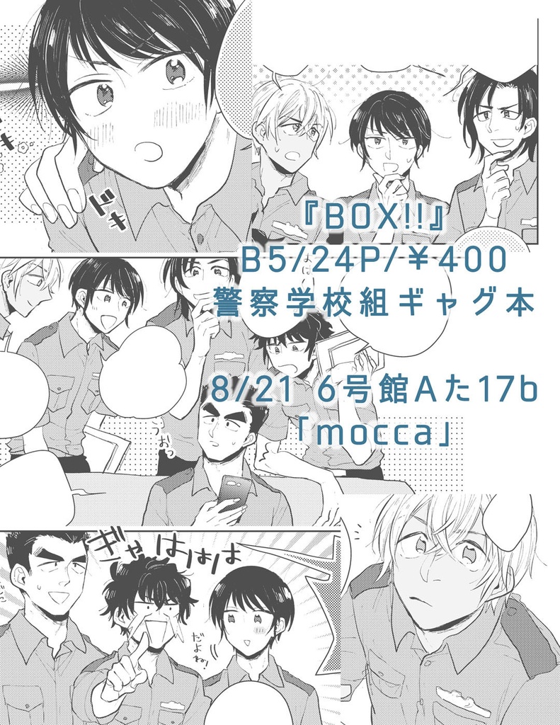 【1/8に再版】BOX!!