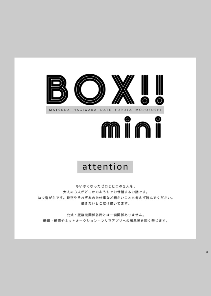 【1/8に再版】BOX!!mini