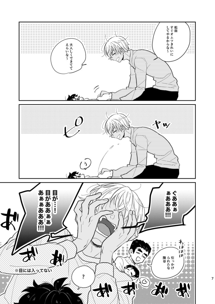 【5/4に再版】BOX!!mini2