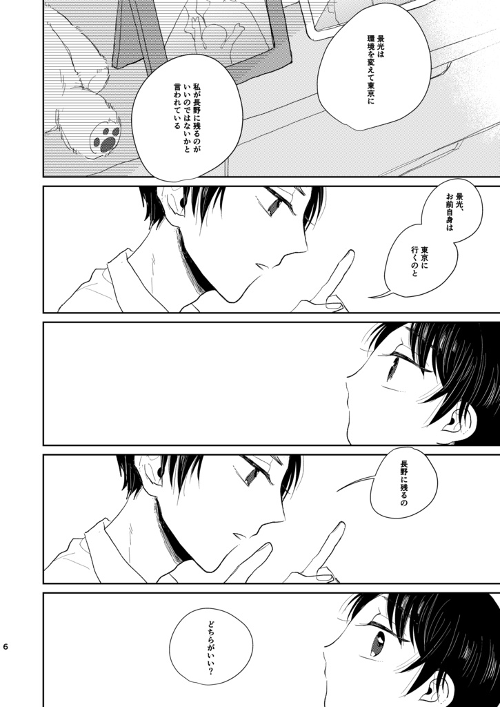 【5/4に再版】2×3=6