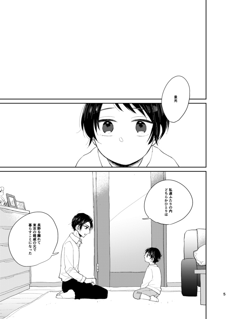 【5/4に再版】2×3=6