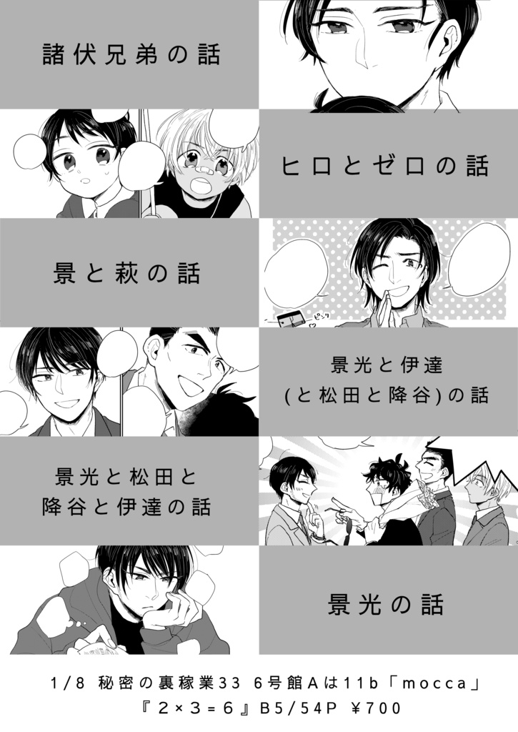 【5/4に再版】2×3=6