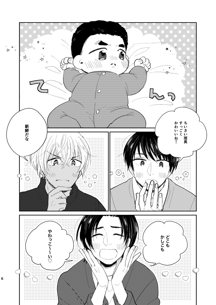 【7/30に再版】BOX!!mini3