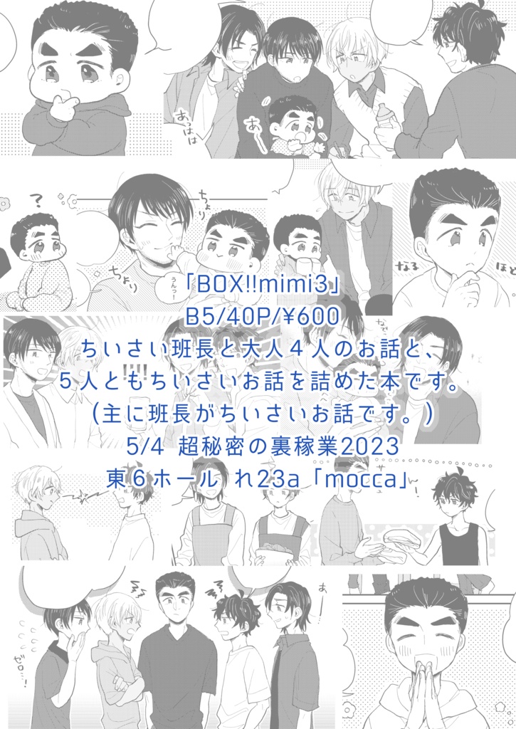 【7/30に再版】BOX!!mini3