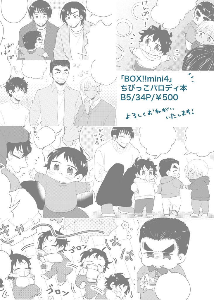 BOX!!mini4