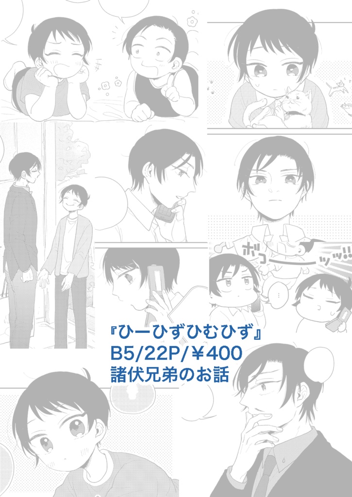 【2024/12/30 再版受付】ひーひずひむひず