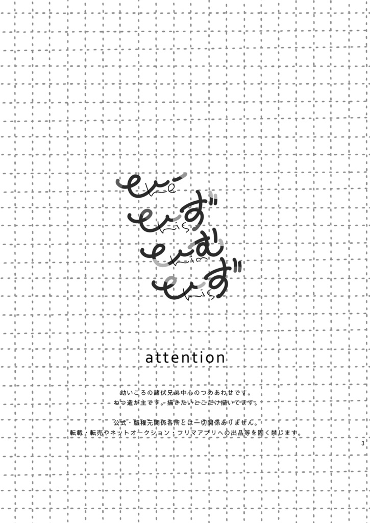 【2024/12/30 再版受付】ひーひずひむひず