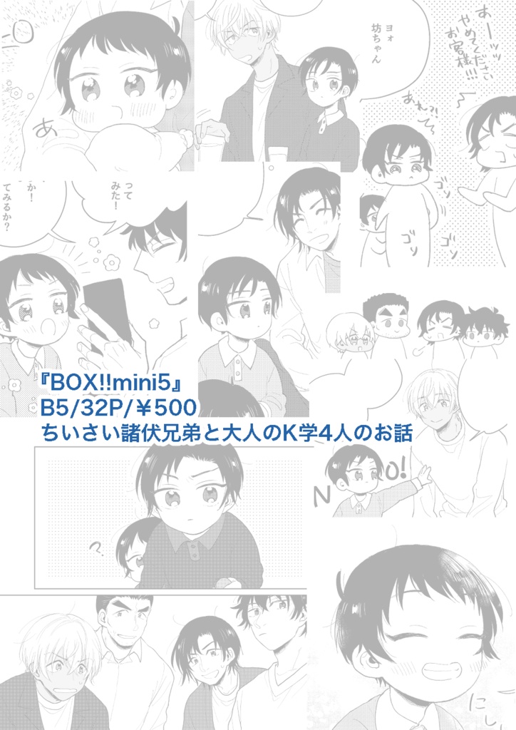 【2024/12/30 再版受付】BOX!!nini5