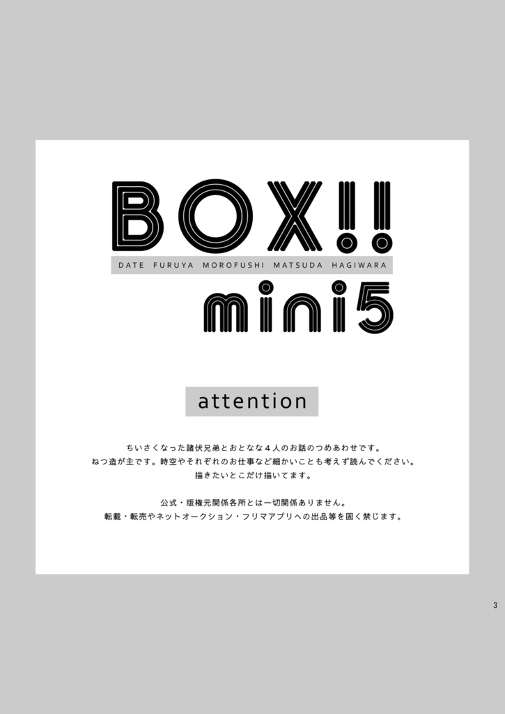 【2024/12/30 再版受付】BOX!!nini5