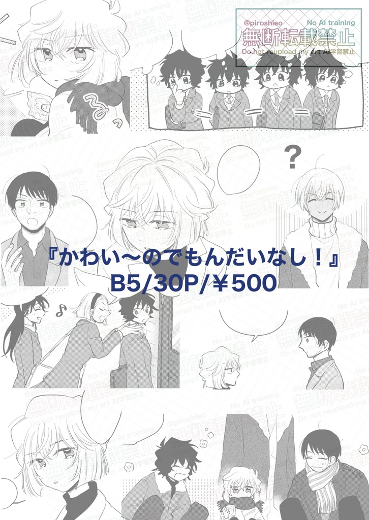 かわい~のでもんだいなし!