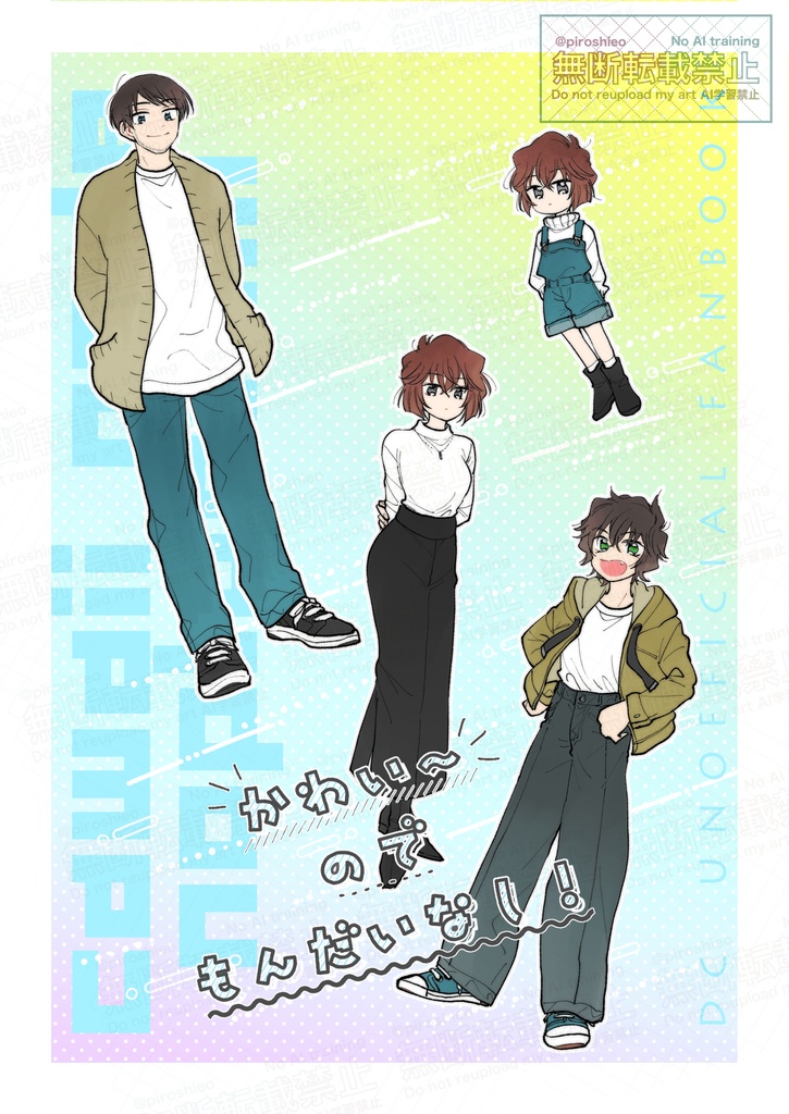 かわい~のでもんだいなし!