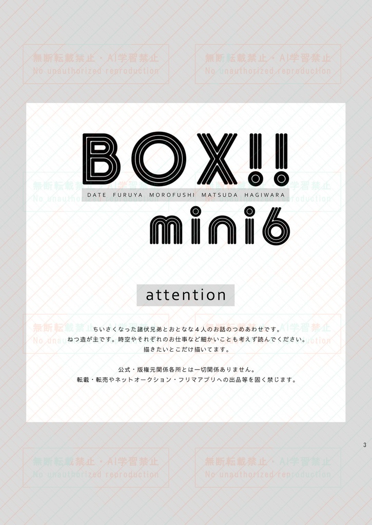 【8/15再版】BOX!!mini6