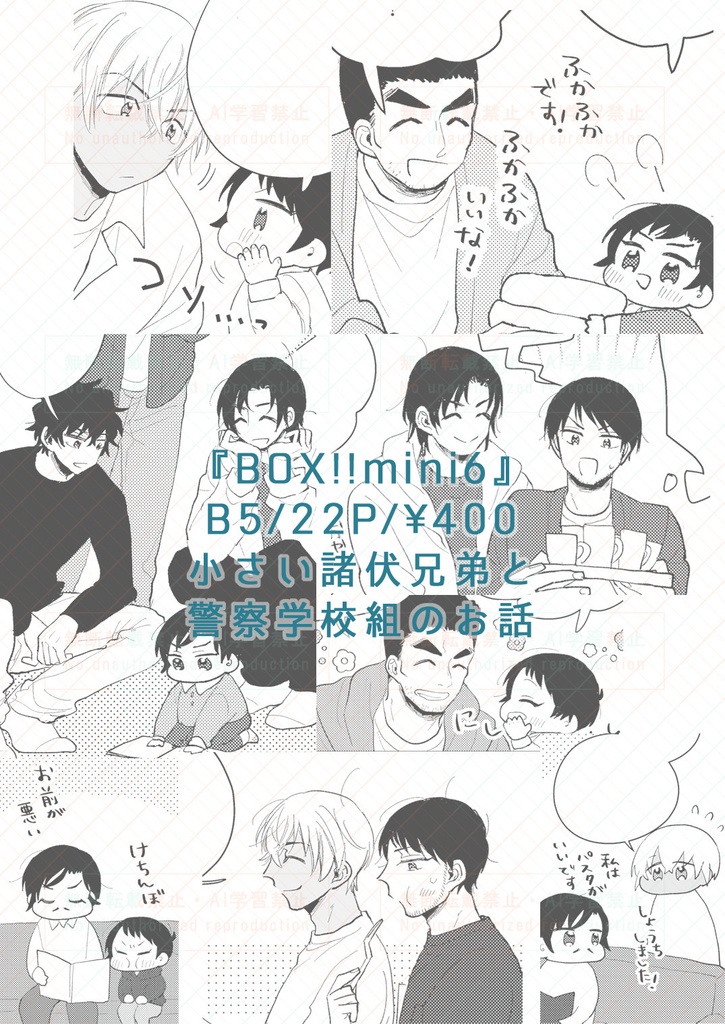 【8/15再版】BOX!!mini6