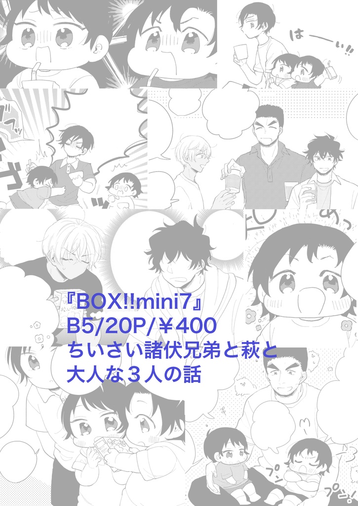BOX!!mini7(2026/5/6再版)