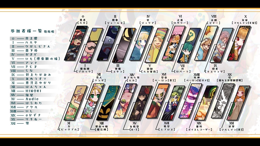 非公式ボク魔タロット/UNOFFICIAL OKAGE TAROT