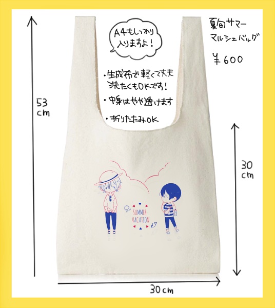 夏旬サマーマルシェバッグ