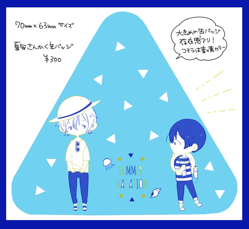 夏旬さんかく缶バッジ