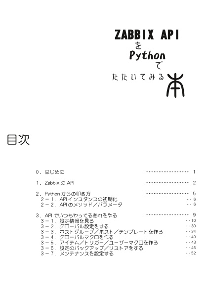 ZABBIX APIをPythonでたたいてみる本 - tanrakukairo - BOOTH
