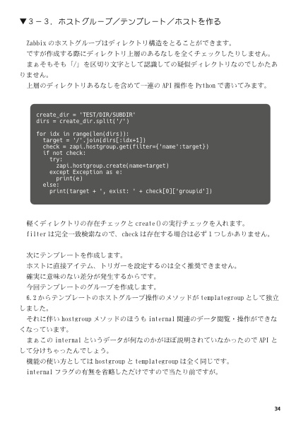 ZABBIX APIをPythonでたたいてみる本 - tanrakukairo - BOOTH