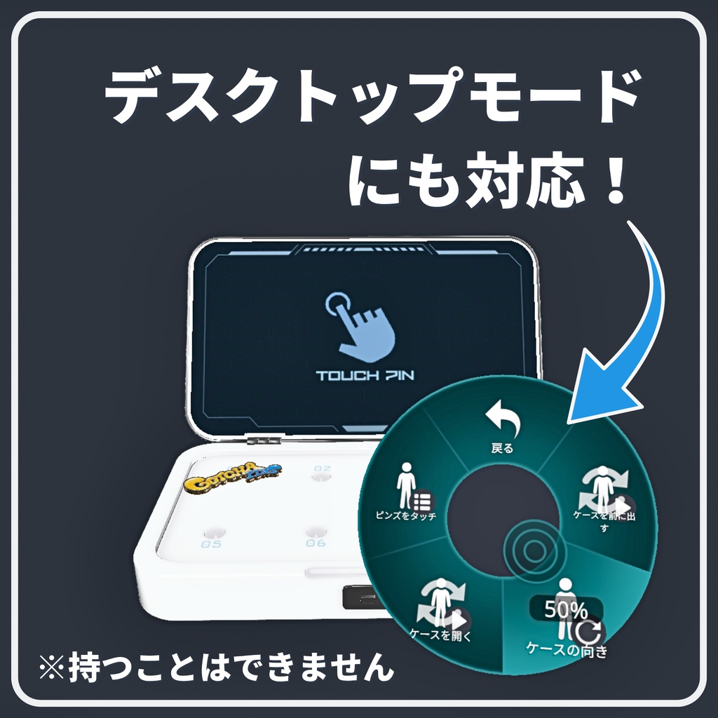 GotchaPins ピンズケース|VRChatアバター用