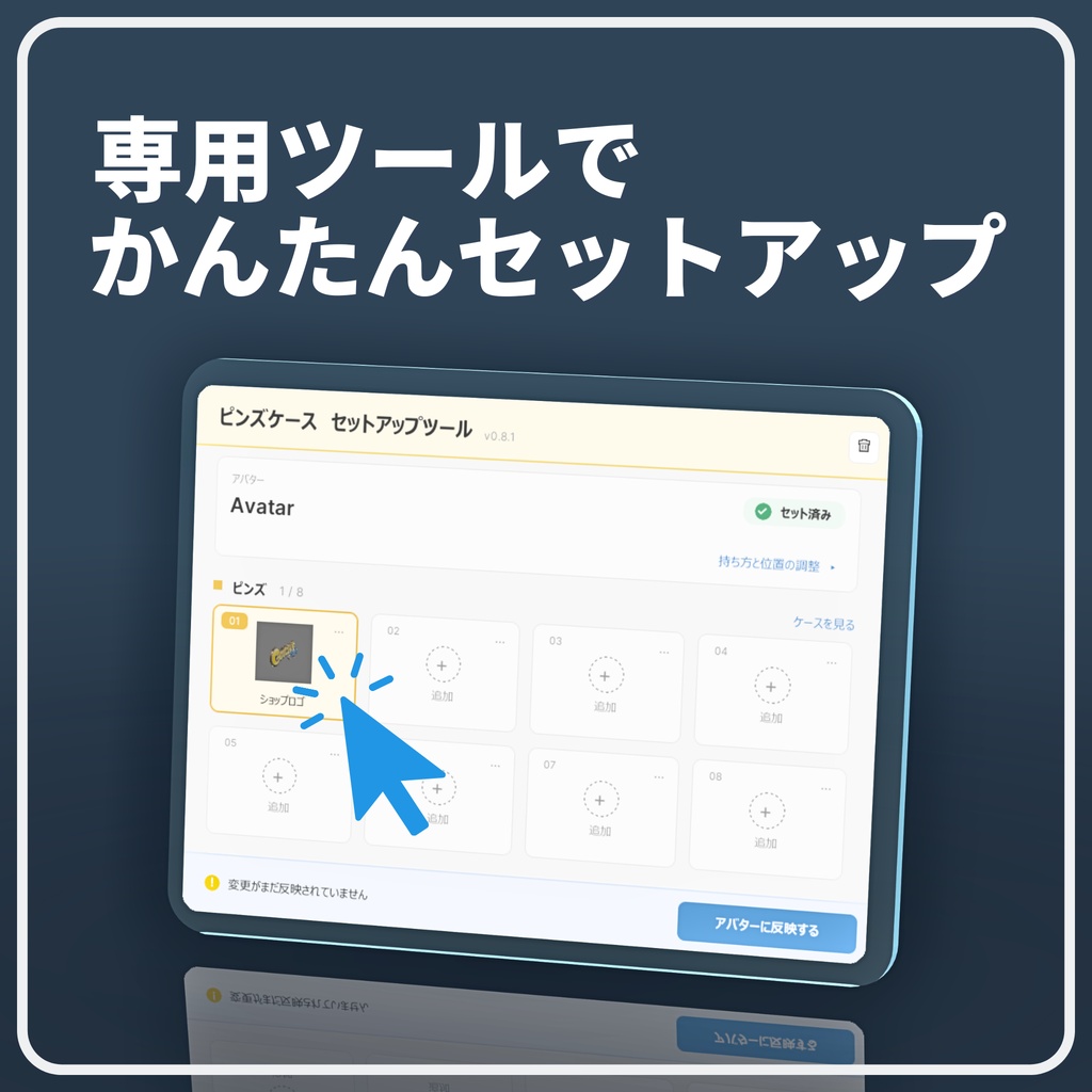 GotchaPins ピンズケース|VRChatアバター用