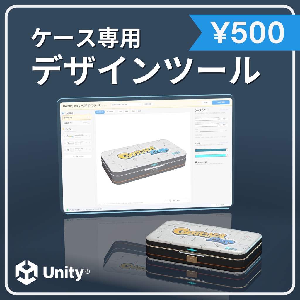 GotchaPins ピンズケース|VRChatアバター用