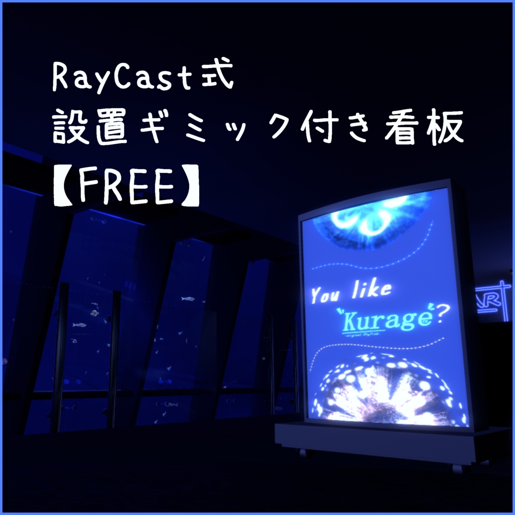 【Free】設置ギミック付き看板