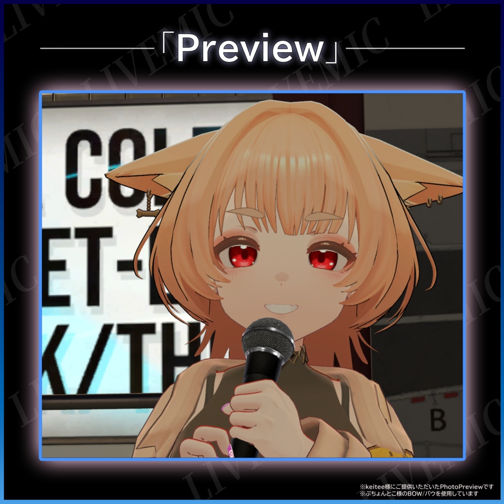 【✨SALE✨】「ライブマイク-LIVEMIC-」VRChat用アバター多機能マイクギミック
