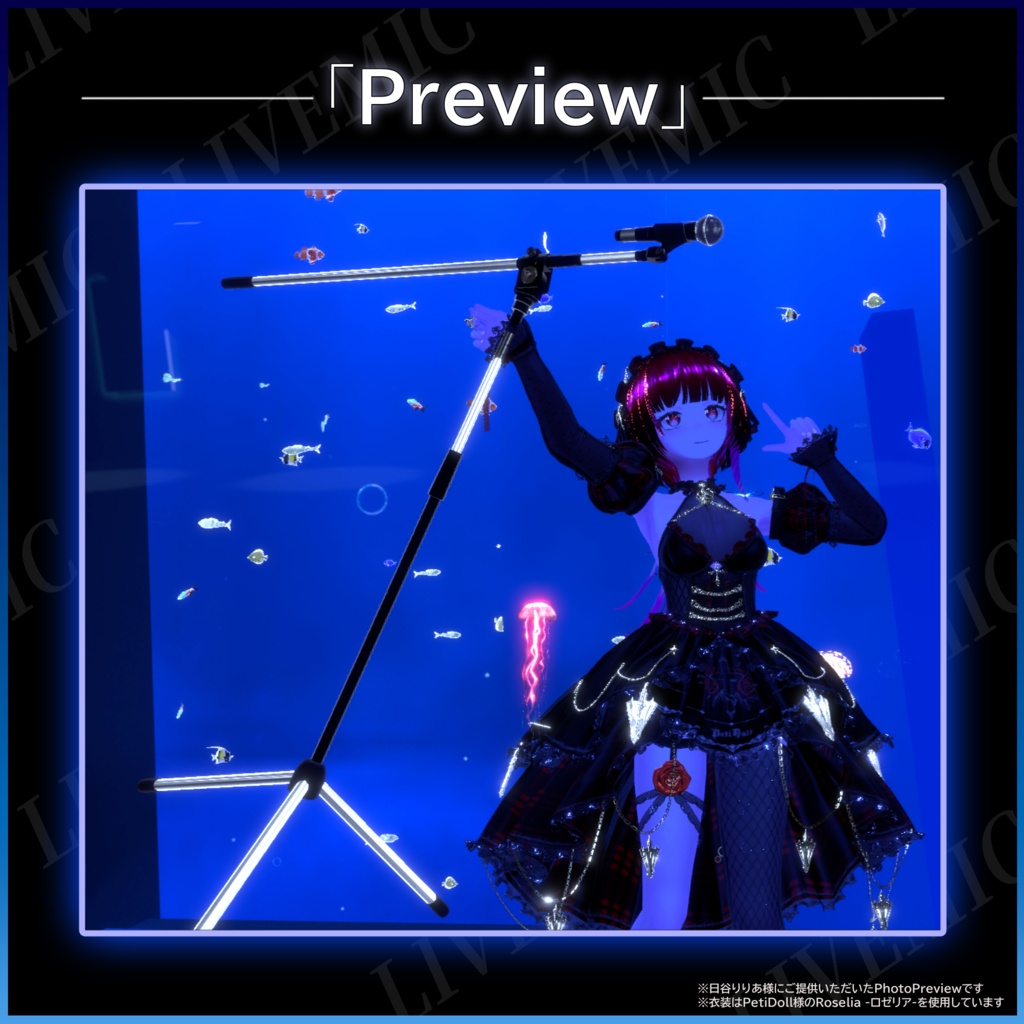 【✨SALE✨】「ライブマイク-LIVEMIC-」VRChat用アバター多機能マイクギミック