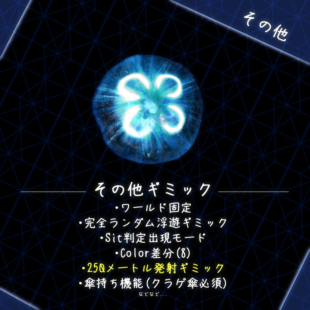 【🪼SALE中🪼】「エルン-Erun-」VRChat用多機能ペットギミック