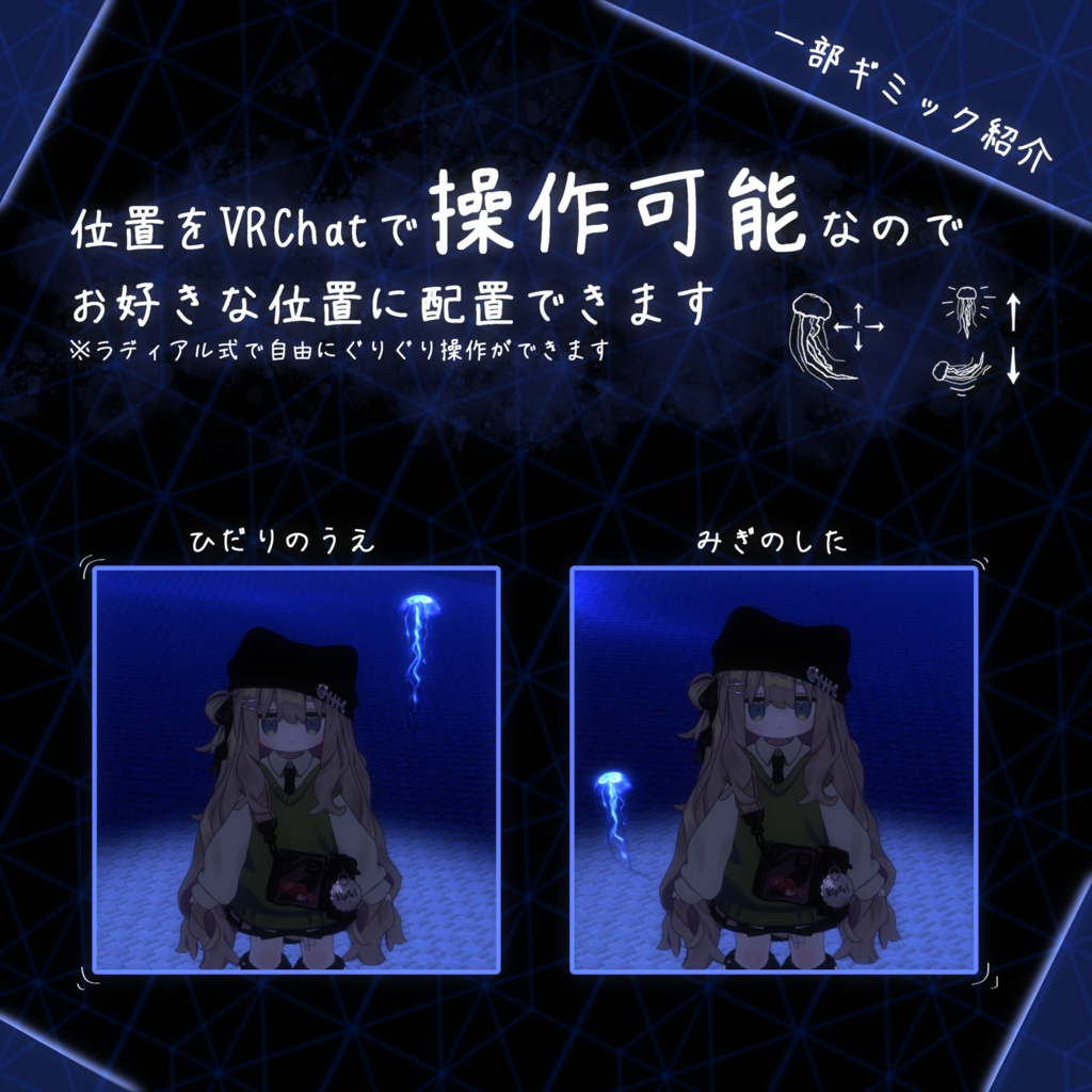 【🪼SALE中🪼】「エルン-Erun-」VRChat用多機能ペットギミック