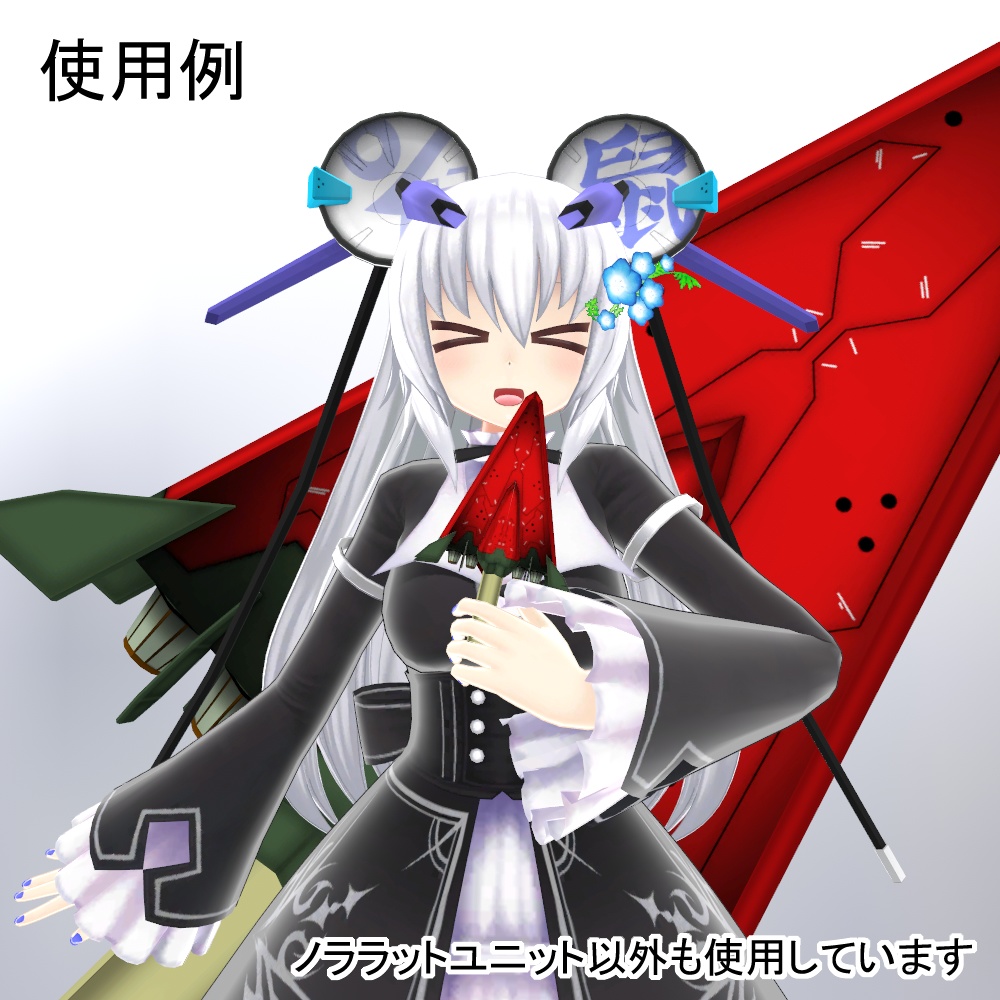 ノララットユニット(ますきゃっと用通信機能強化装置)