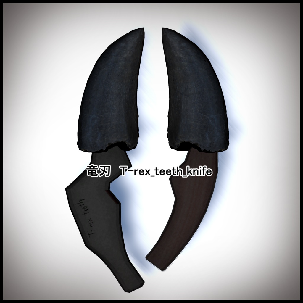 竜刃　T-rex_teeth_knife (ティラノサウルスの歯で作ったナイフ)