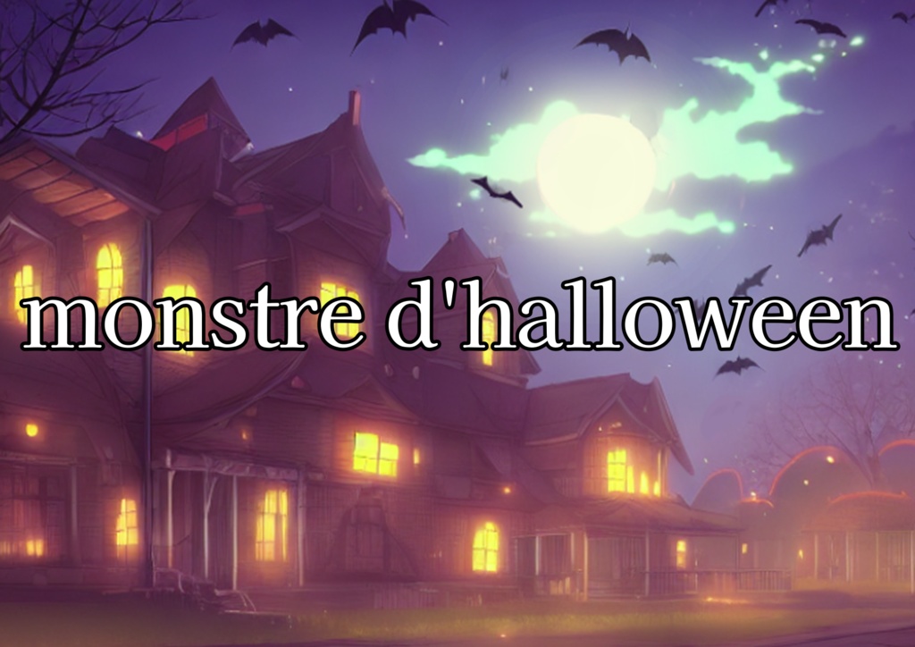 クトゥルフ神話TRPG「monstre d'halloween」【第6版】　SPLL：E109545