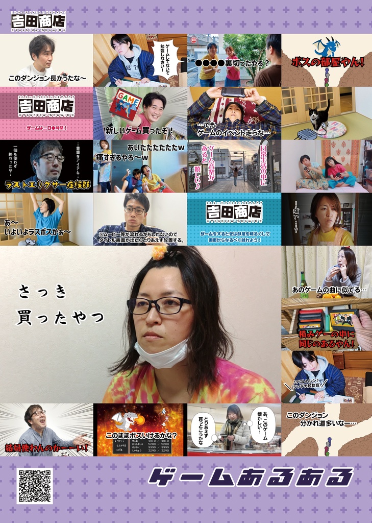 「ゲームあるある」クリアファイル