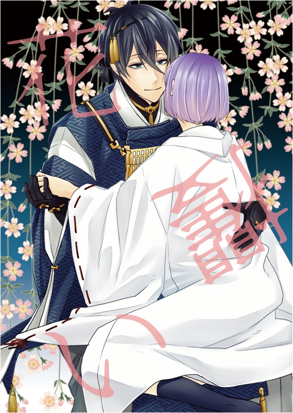 花攫い
