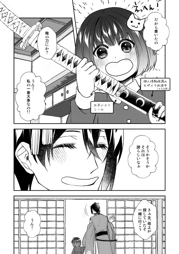 みかづきむねちかと3さいのあるじ