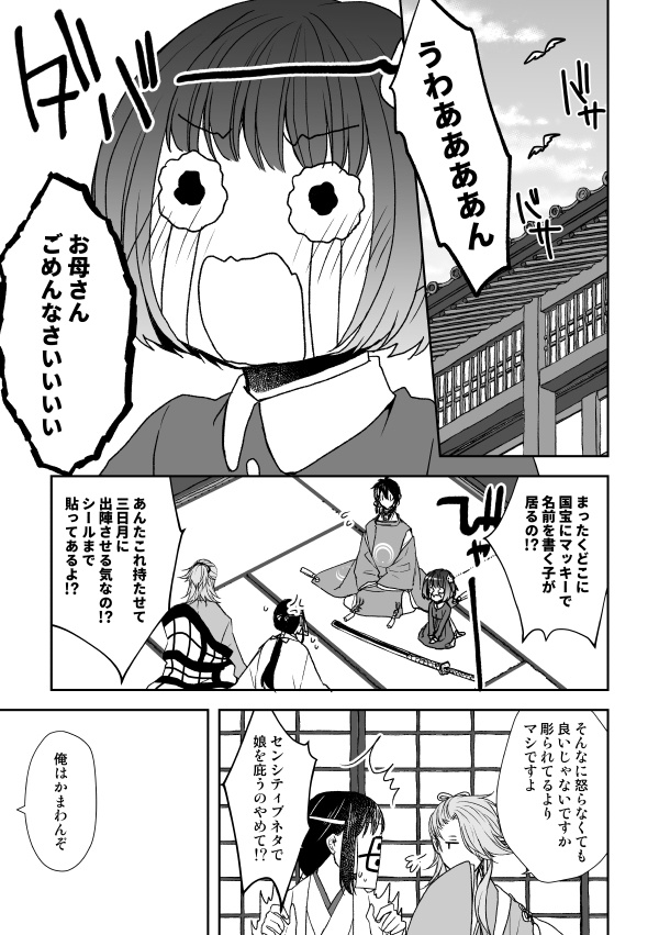 みかづきむねちかと3さいのあるじ