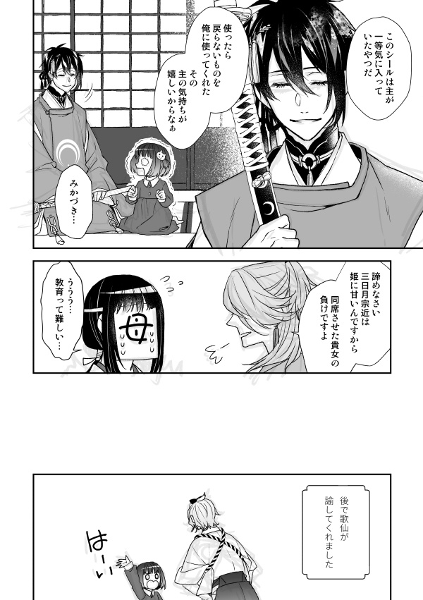 みかづきむねちかと3さいのあるじ