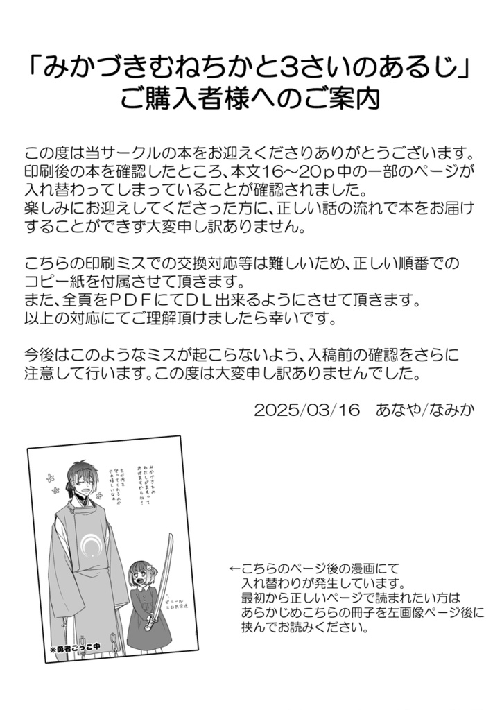 みかづきむねちかと3さいのあるじ