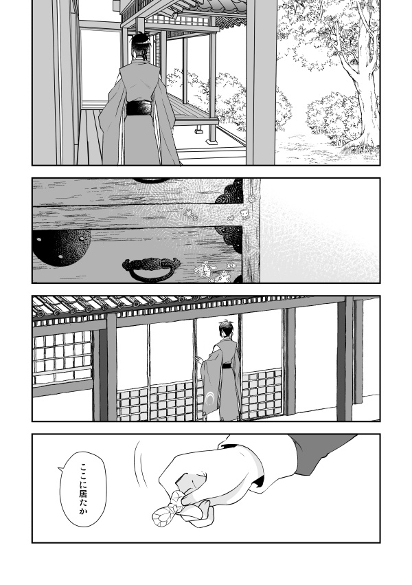 みかづきむねちかと3さいのあるじ