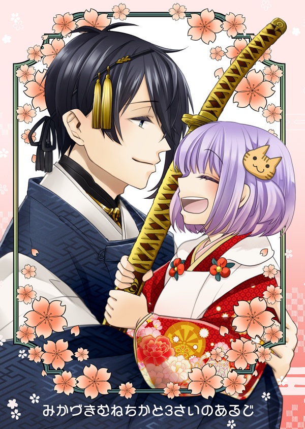 みかづきむねちかと3さいのあるじ