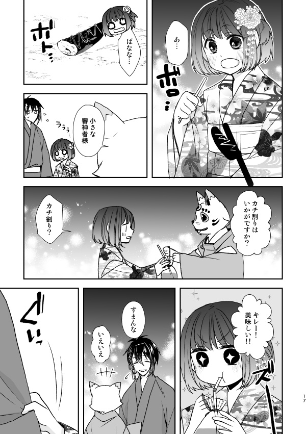 みかづきむねちかと3さいのあるじ なつまつり