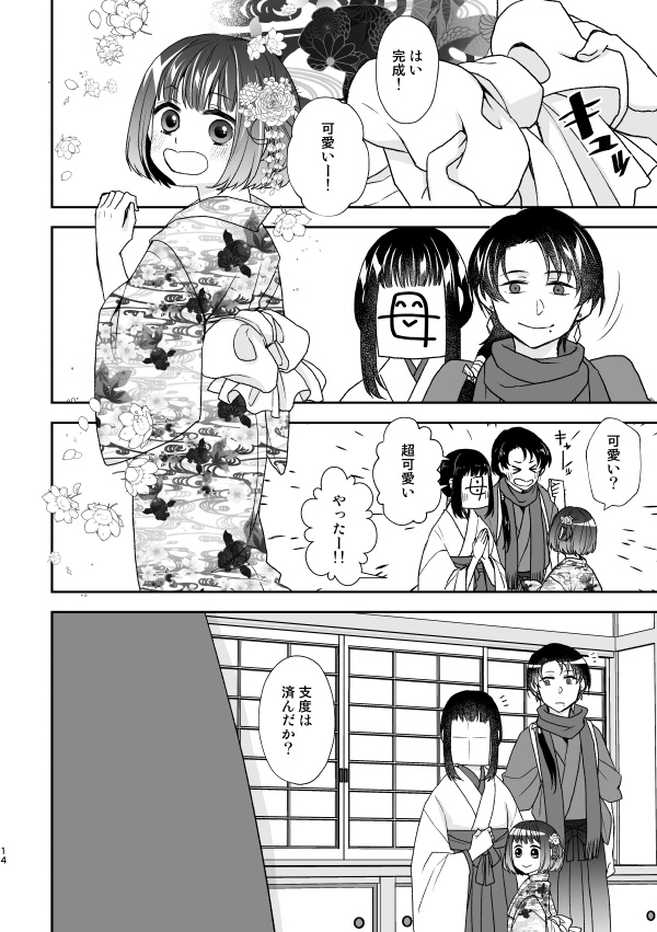 みかづきむねちかと3さいのあるじ なつまつり