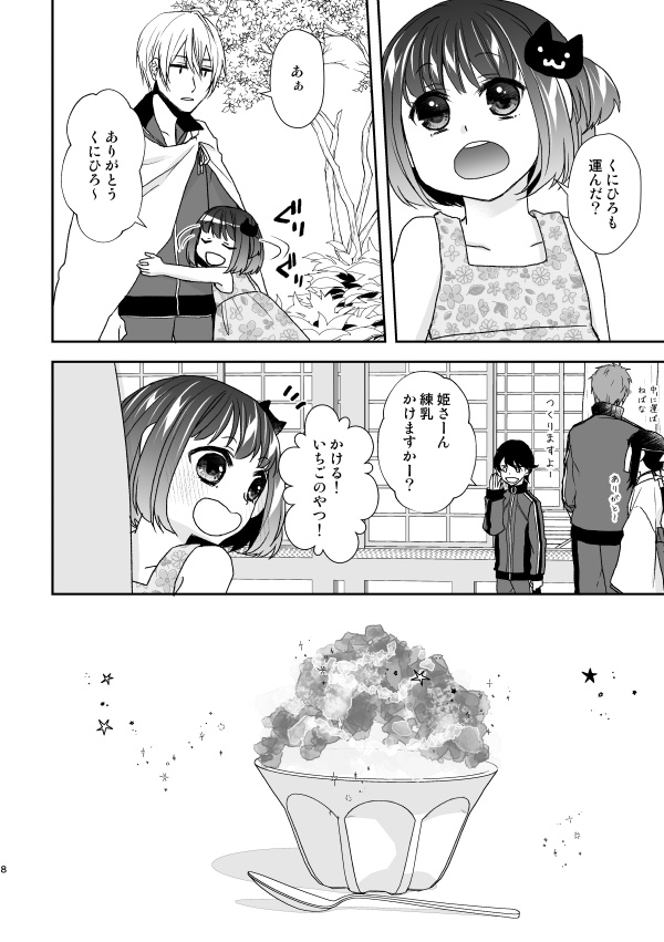 みかづきむねちかと3さいのあるじ なつまつり