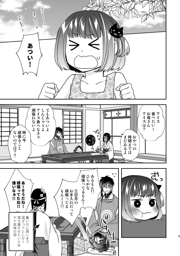 みかづきむねちかと3さいのあるじ なつまつり