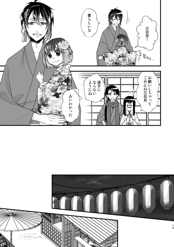 みかづきむねちかと3さいのあるじ なつまつり